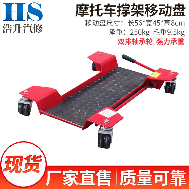 摩托车站支撑架机车后轮转向架移动驻车架通用维修支架工具如图色