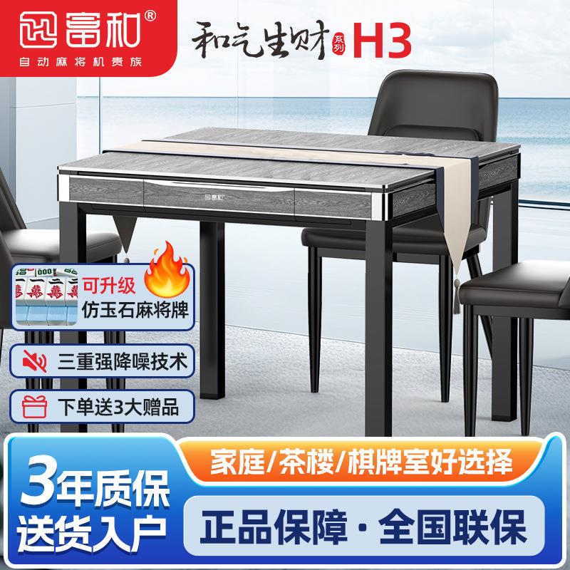 富和和气生财H3麻将桌全自动家用餐桌两用送麻将机盖板四口麻将机
