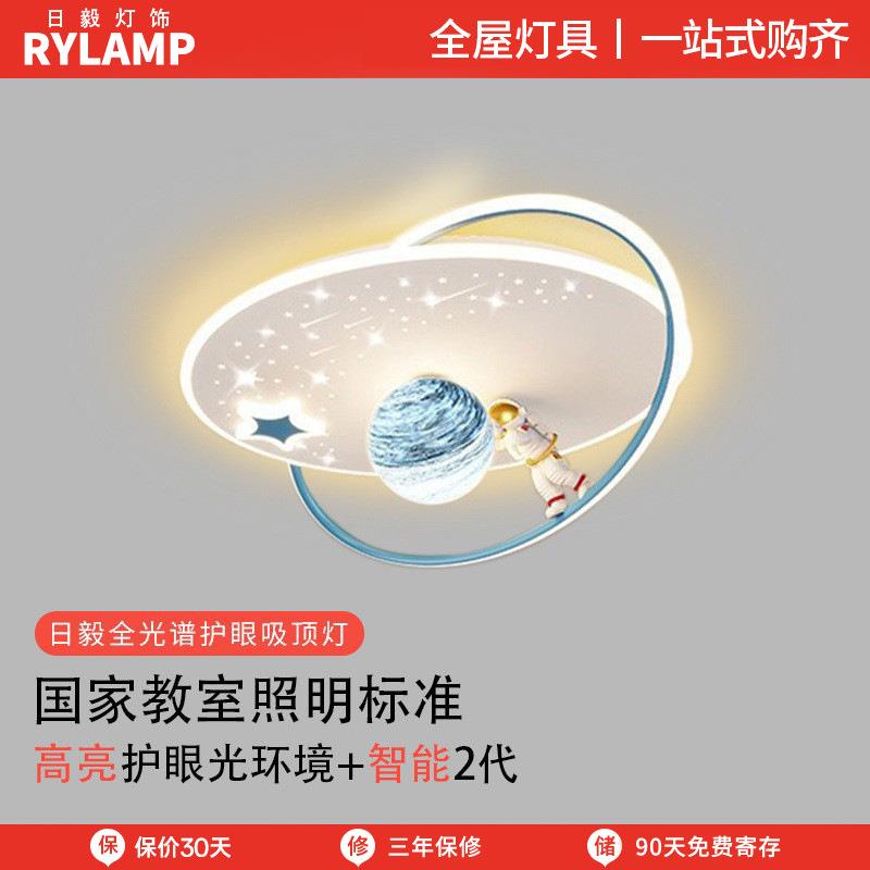 全光谱儿童房吸顶灯简约现代月球宇航员女孩男孩房间LED卧室灯具