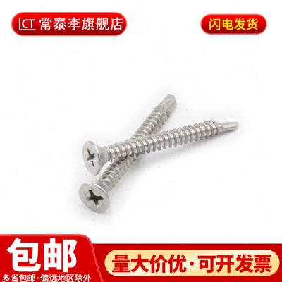 410不锈钢十字平头 沉头钻尾 自攻自钻 彩钢瓦燕尾螺丝钉4.2/4.8