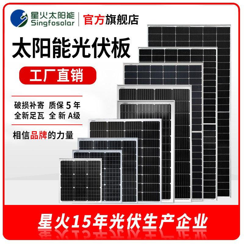 星火18V36V200W瓦单晶太阳能电池板家用充电系统户外光伏发电组件