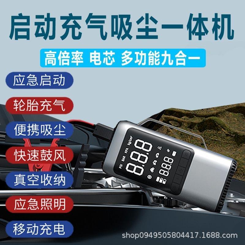 多功能汽车应急启动电源车载启动电源充气泵吸尘器一体机搭电宝