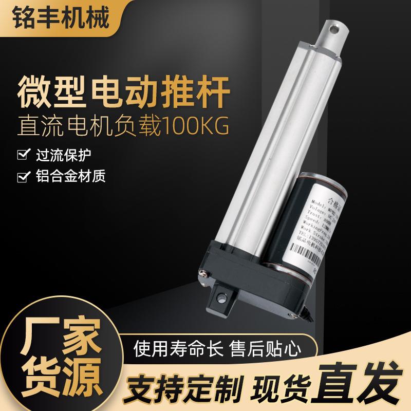 铝合金微型直流电动推杆推窗器电动升降伸缩杆大推力工业电动推杆