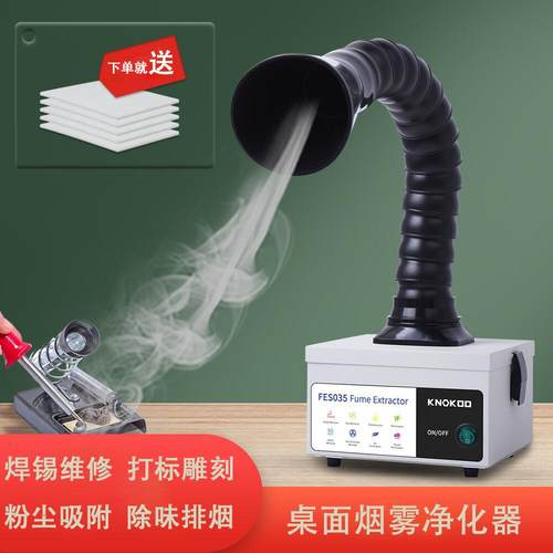 小型电子维修烟雾净化器用于焊锡排烟激光打标雕刻吸尘焊烟净化器