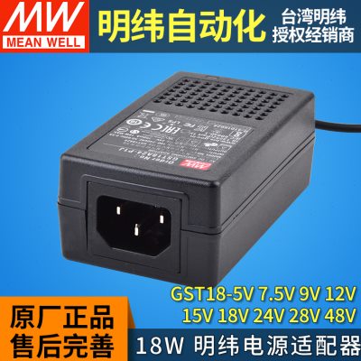 GST18A开关电源适配器P1J替GS明纬05/07/09/12/15/18/24/48 V 18W