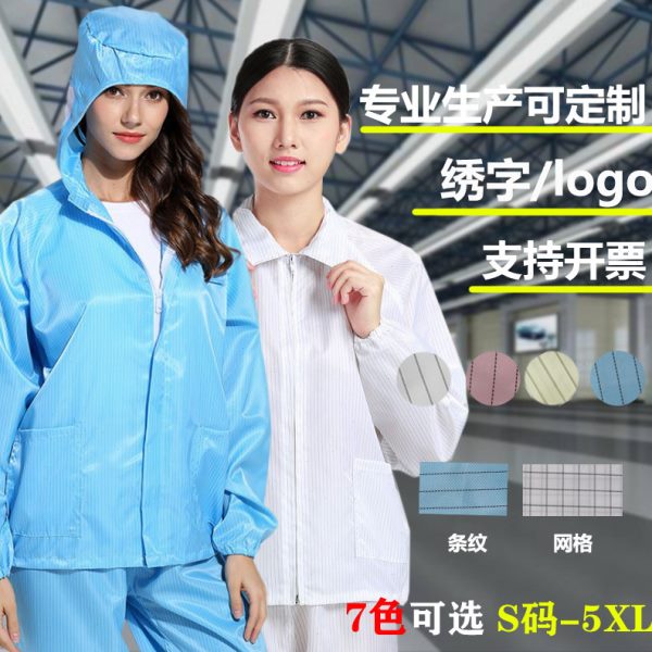 连体无尘服分体防静电防护服洁净服带口袋防尘车间工作一次性透气