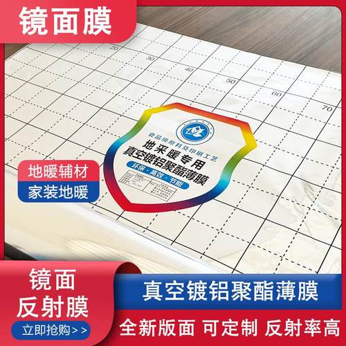地暖反射膜铝箔反射膜地暖隔热膜地暖反光膜水暖地暖镜面反射膜