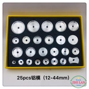 25PCS套装 压机模具 铝模 4PCS铝模 修表工具 5mm 铝制模具