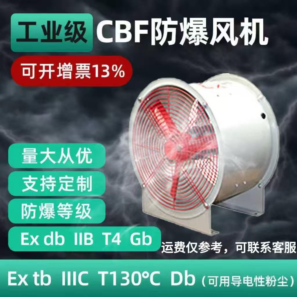 伊莱科CBF轴流风机工业大功率380V轴流防爆风机岗位式换气扇220V