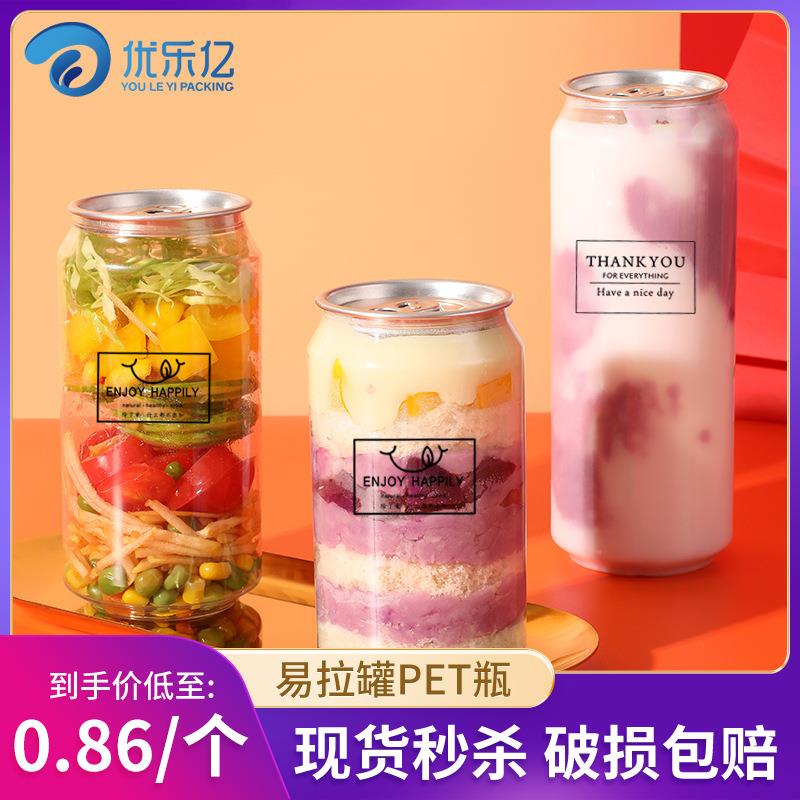 一次性易拉罐100个PET塑料瓶子奶茶杯气泡水密封口杯子外卖打包杯