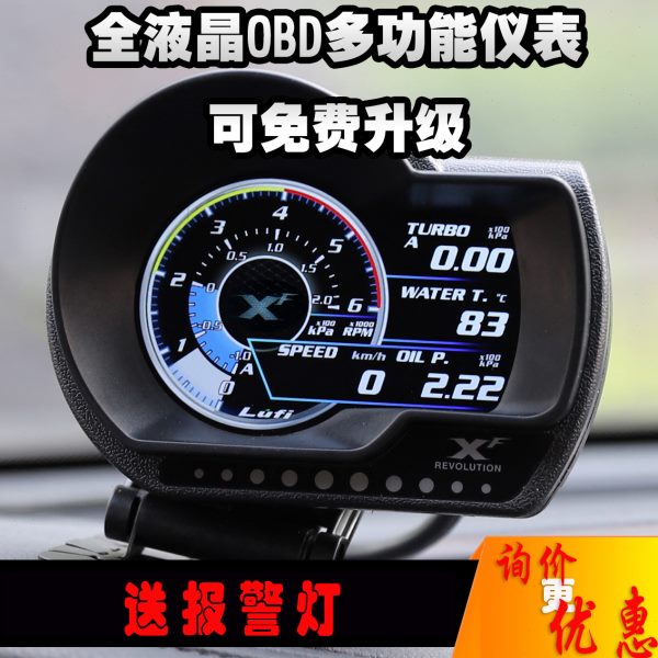 LUFI XF全液晶屏OBD多功能仪表水温排温涡轮进气转速油温迈速表