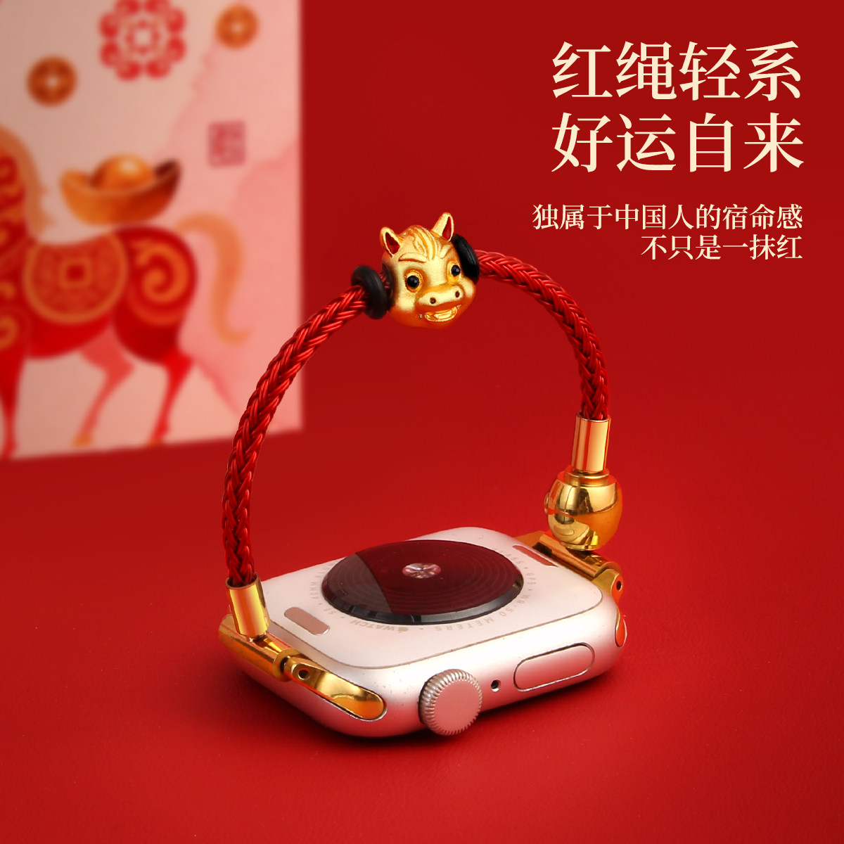 UHADA原创十二生肖转运红绳表带图片