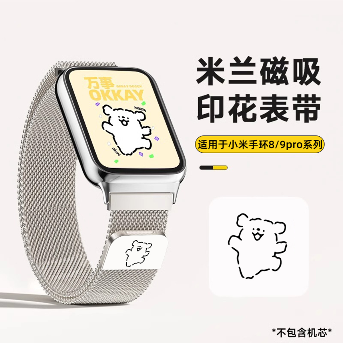UHADA线条小狗金属磁吸表带可爱