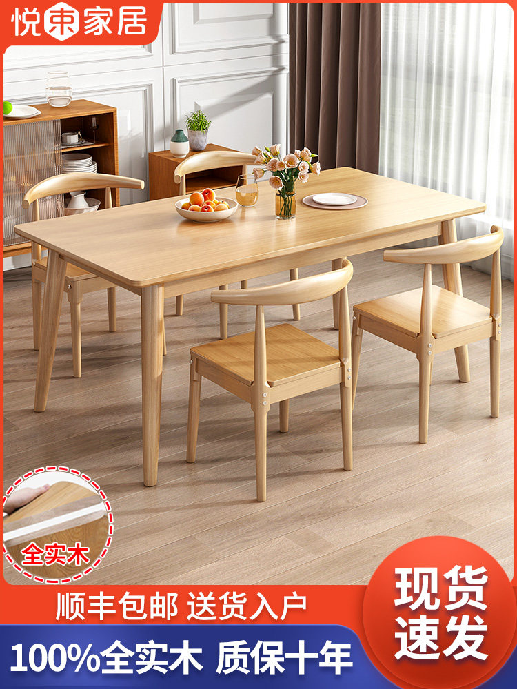 北欧餐桌大板直拼全实木家用饭桌长方形餐桌椅组合一桌四椅小户型