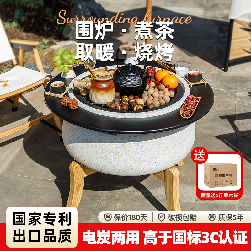 户外庭院烤火炉围炉煮茶烧烤