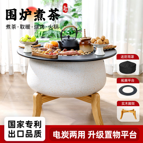 皇聚德庭院烤火炉围炉煮茶套装全