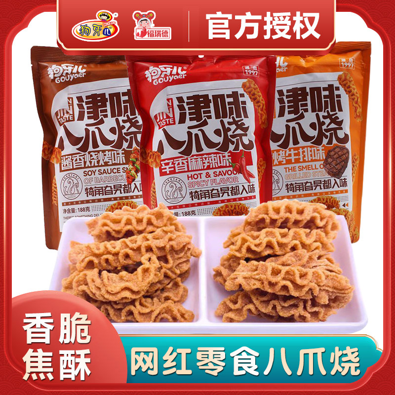 狗牙儿八爪烧188g网红入味津味锅巴童年怀旧解馋小吃零食休闲食品