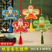 端午节手工纸鸢diy制作材料包香料香包挂件儿童中国风幼儿园礼物