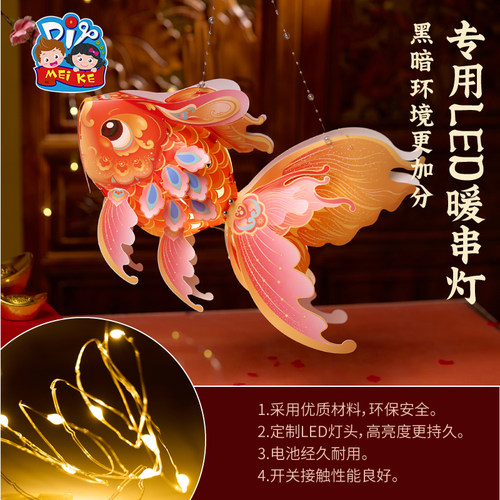 创意粘贴画金鱼灯笼新年春节元旦