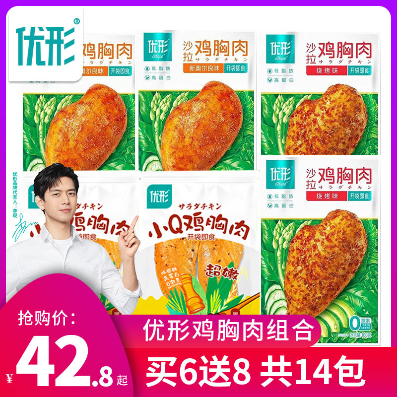 优形沙拉鸡胸肉高蛋白开袋即食轻食鸡胸脯健身代餐低脂饱腹