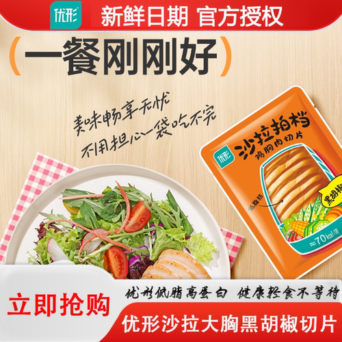 优形低脂高蛋白鸡胸肉切片