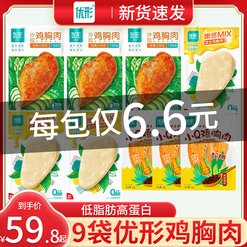 优形沙拉鸡胸肉低脂高蛋白鸡脯肉烧烤即食健身代餐速食罗森轻零食