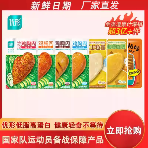 优形鸡胸肉低脂高蛋白