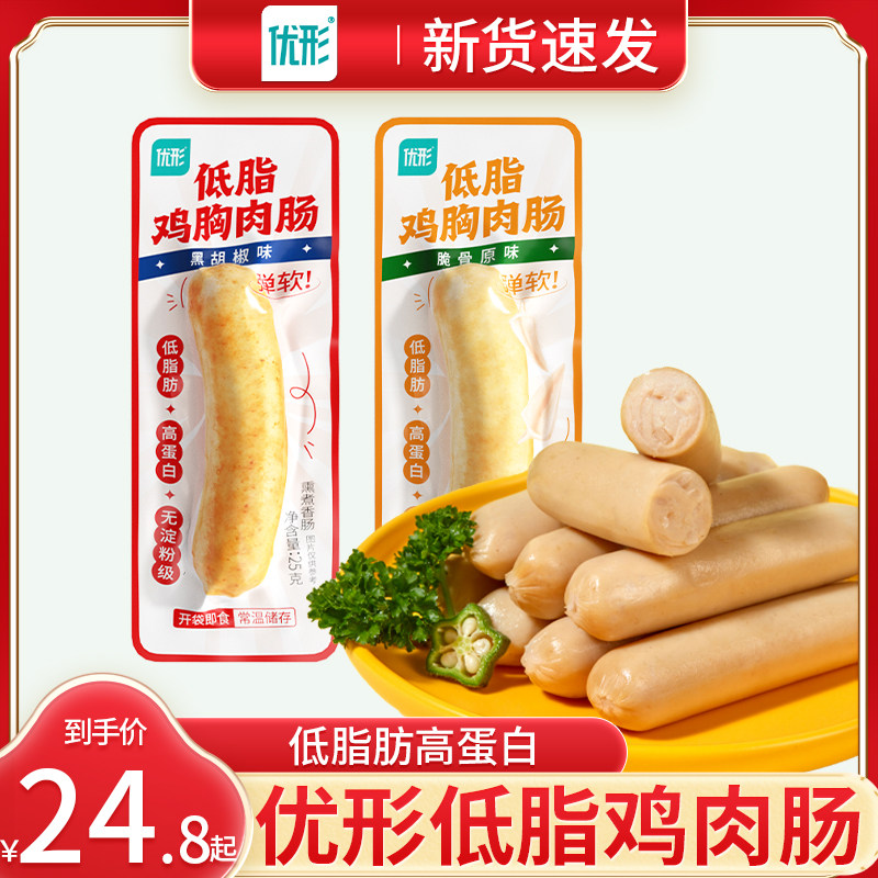 优形鸡肉肠低脂鸡胸肉肠无淀粉零食高蛋白健身代餐20根解馋零食