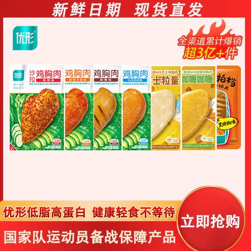 优形鸡胸肉低脂高蛋白