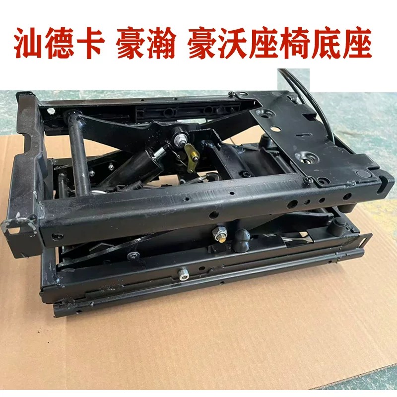 适用重汽豪沃汕德卡T7H豪瀚豪沃T5G TX航空座椅底座