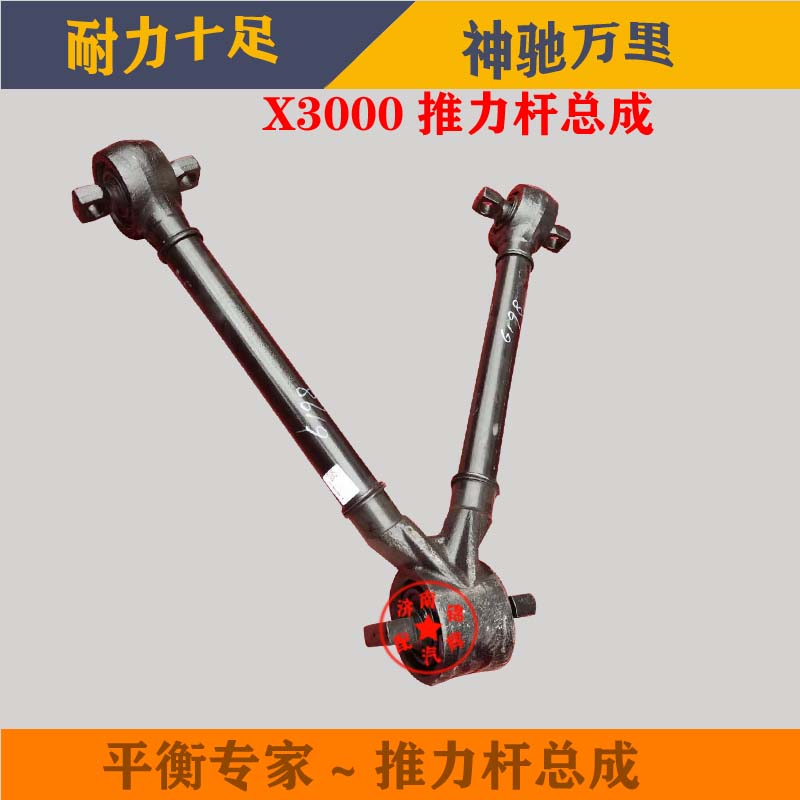 适陕汽德龙X3000/新M3000推力杆V型推力杆总成德龙X3000推力杆V推