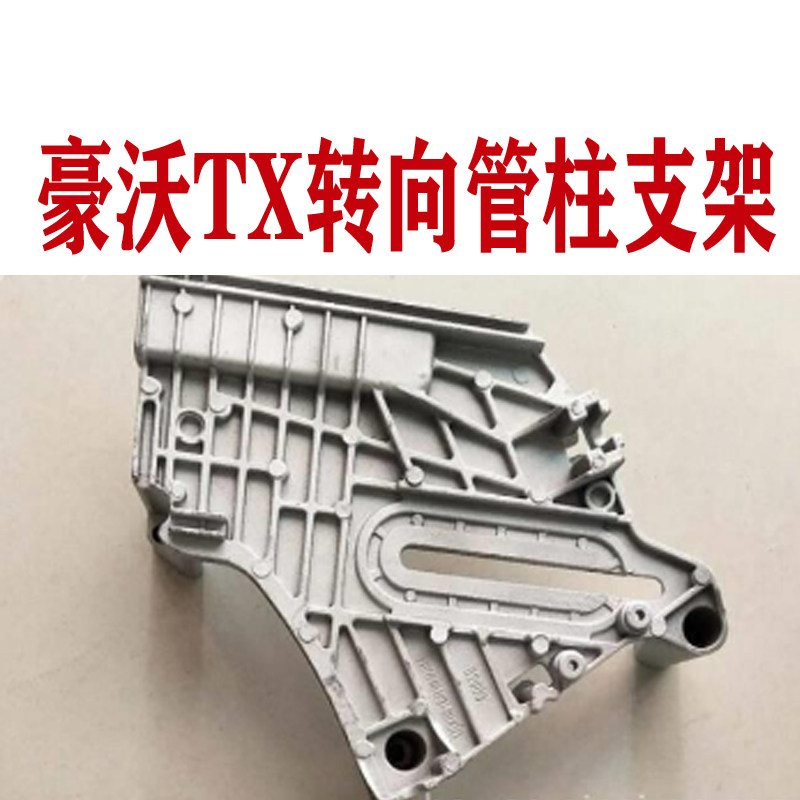 810W46113-6010适用于重汽豪沃TX汕德卡转向管柱支架