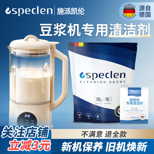 豆浆机糊底专用清洁剂
