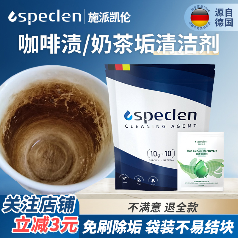 去咖啡渍奶渍红酒渍清洗剂洗杯子茶渍神器马克杯除垢剂茶垢清洁剂