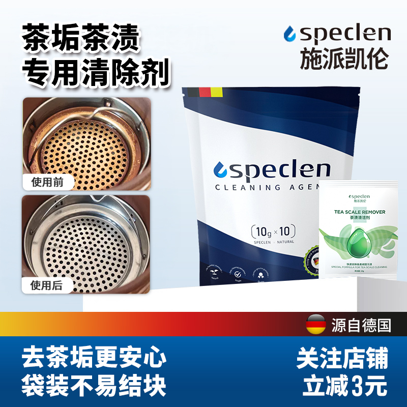 洗茶垢茶渍专用清洁剂