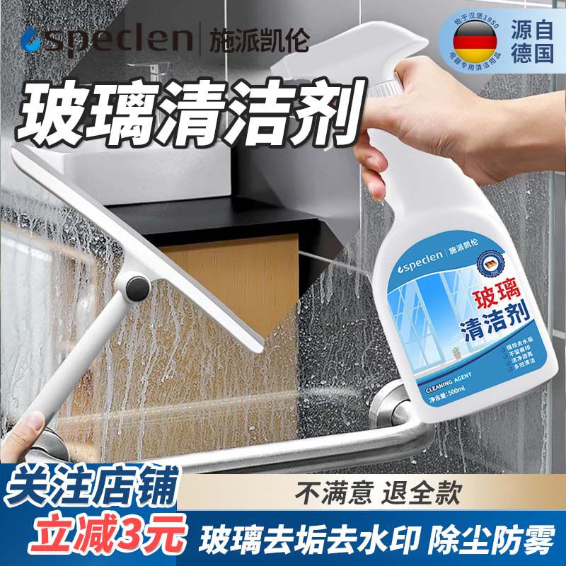 玻璃清洁剂强力去污清洗剂保洁专用擦玻璃水家用擦洗浴室窗户镜子