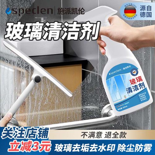 speclen玻璃专用清洁剂