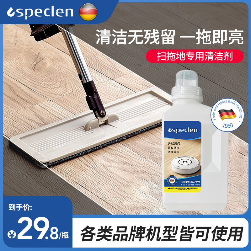 洗地机专用清洁液扫地机器人清洁剂科沃斯添可石头追觅小米拖地机