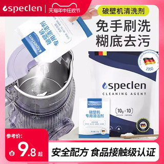 破壁机豆浆机清洁剂糊底清洗料理机榨汁机强除垢免刷去污神器强力