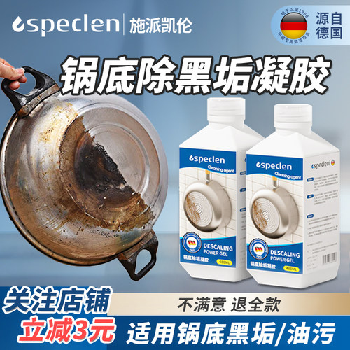 锅底黑垢油污油垢清洗剂