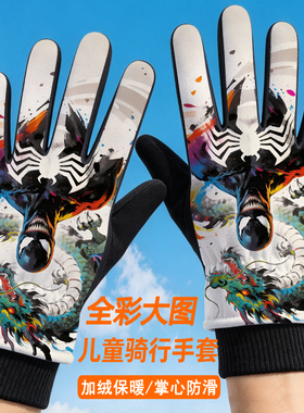 儿童滑雪手套冬季保暖加绒户外防寒男童女童学生骑车玩雪防水毒液