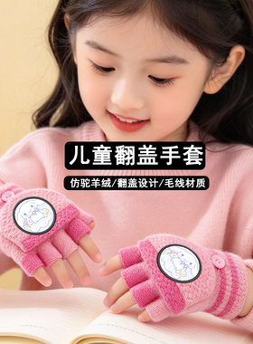 儿童翻盖半指手套冬小女孩保暖宝宝可爱卡通防寒加厚手套玉桂狗潮