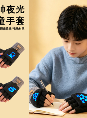 儿童翻盖手套男款冬季毛线针织加厚保暖露半指可触屏防寒火影忍者