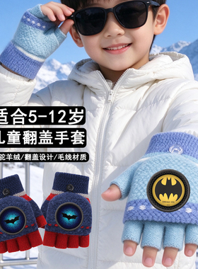 学生手套男童写字保暖针织毛线加厚防寒翻盖半指冬季绒手套蝙蝠侠