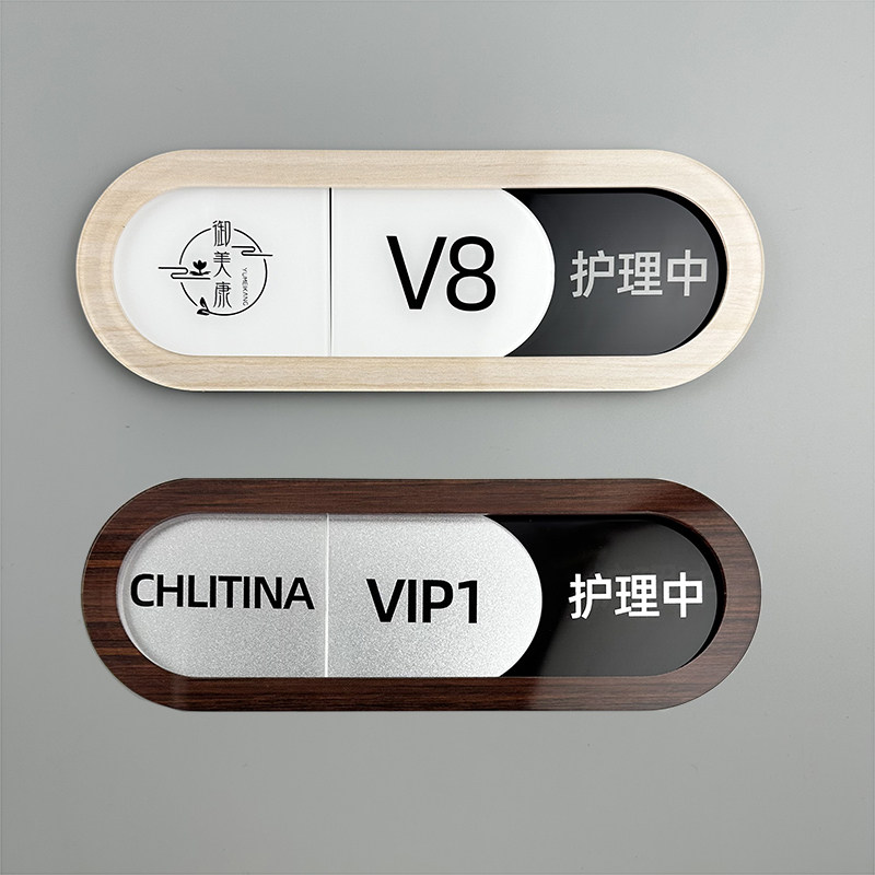美容院养生会所诊室门牌状态切换护理中请勿打扰已消毒医美标识牌