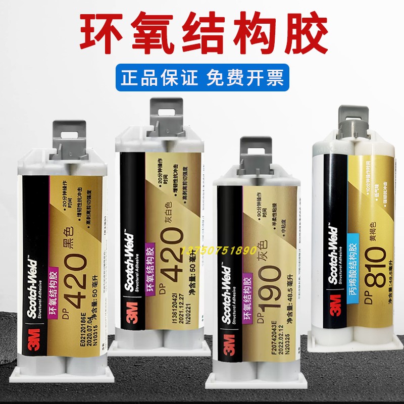 正品3m胶水环氧树脂DP420