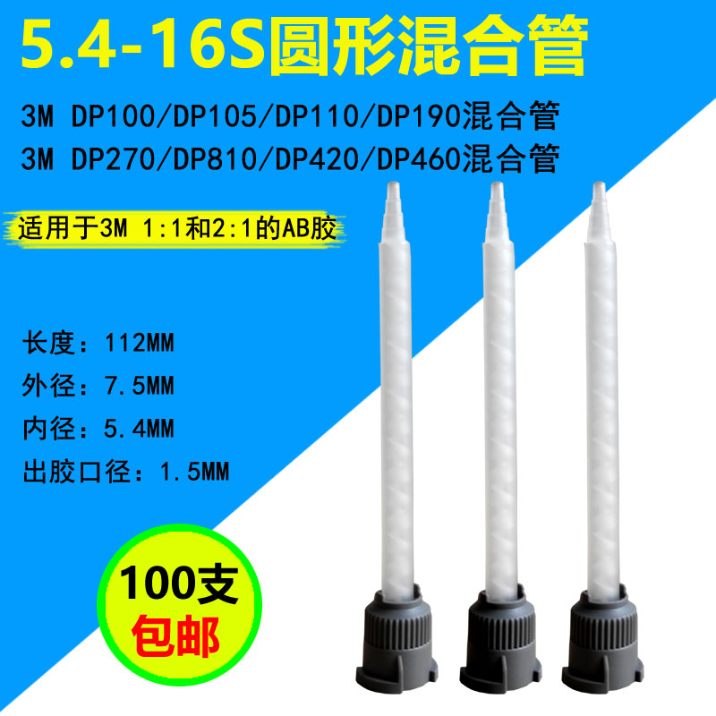 50mlAB胶混合管3MDP460