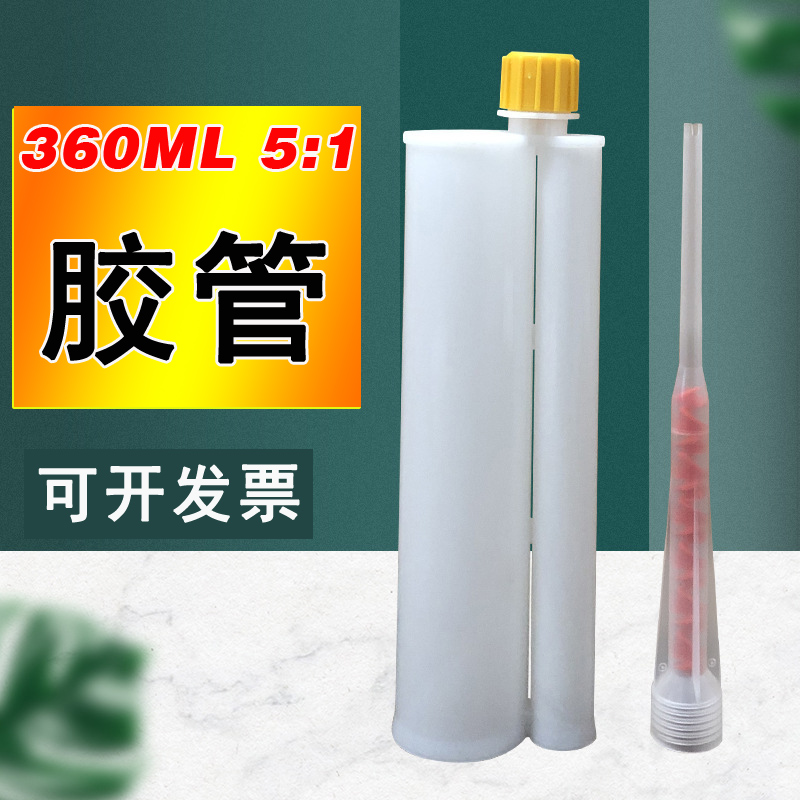 360ML51胶筒双组分