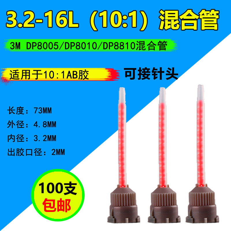 AB胶混合嘴3MDP8005DP8010