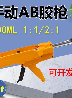 填缝剂AB胶枪400ML1:1胶枪双组分手动400ML2:1胶枪美缝剂胶枪